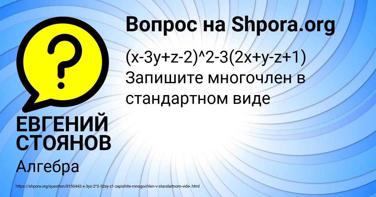 Картинка с текстом вопроса от пользователя ЕВГЕНИЙ СТОЯНОВ